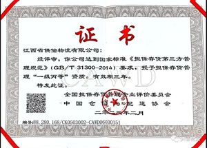 江西省供储物流有限公司获得担保存货管理一级丙等企业资质
