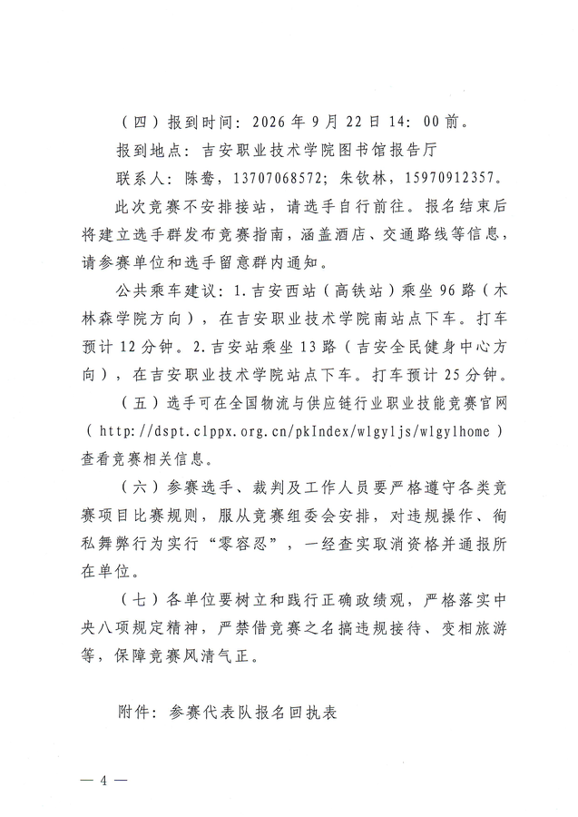 关于举办2026年江西省“天工杯”货运物流与供应链行业技能竞赛暨全国性物流与供应链行业技能竞赛江西赛区选拔赛的通知(1)_页面_4.png