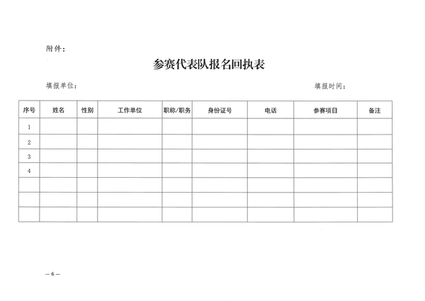 关于举办2026年江西省“天工杯”货运物流与供应链行业技能竞赛暨全国性物流与供应链行业技能竞赛江西赛区选拔赛的通知(1)_页面_6.png