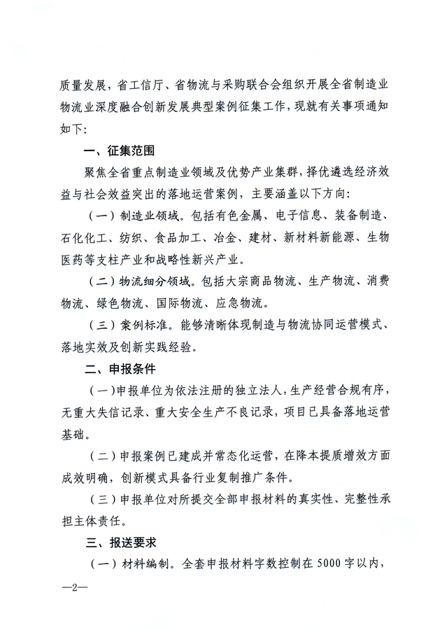 关于征集江西省制造业物流业深度融合创新发展典型案例的通知(1)(1)_页面_2.png